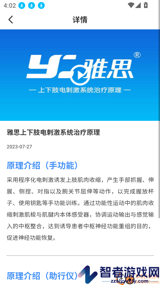 雅思健康生活app下载