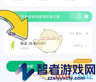 薄荷健康删除运动记录方法