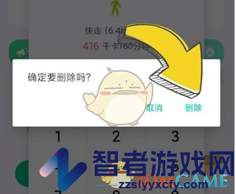 薄荷健康删除运动记录方法