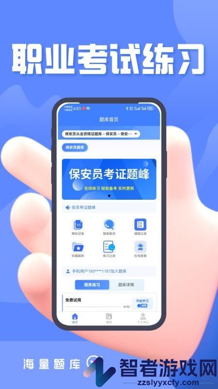 保安员考证题峰app下载