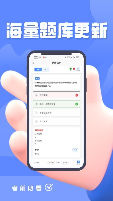 保安员考证题峰免费版