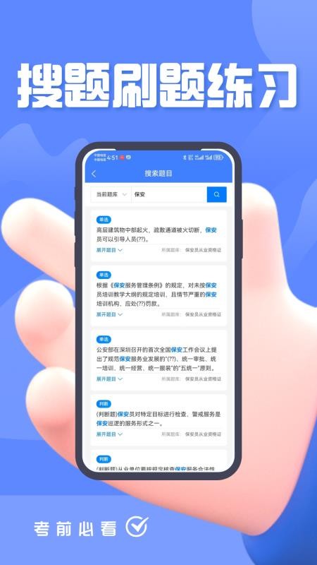 保安员考证题峰免费版