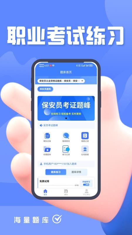 保安员考证题峰免费版