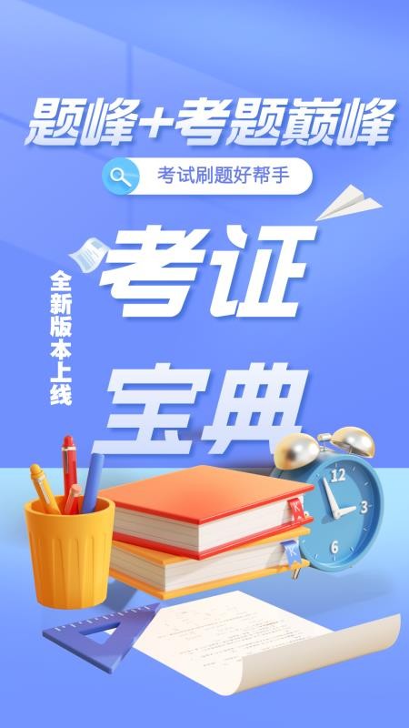 保安员考证题峰免费版