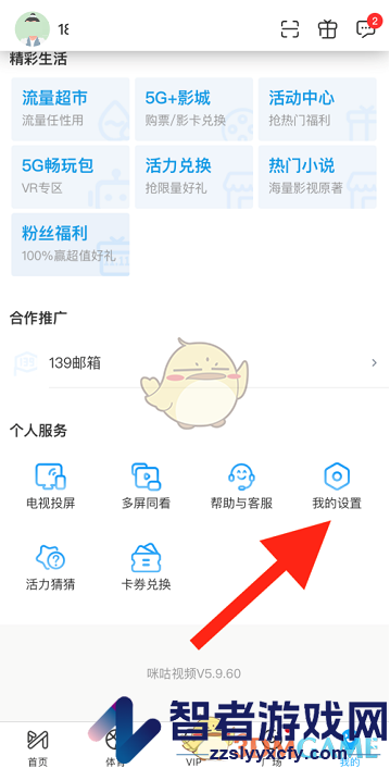 咪咕视频恢复购买方法