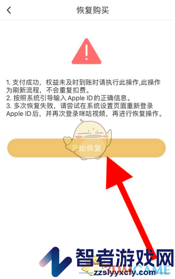 咪咕视频恢复购买方法
