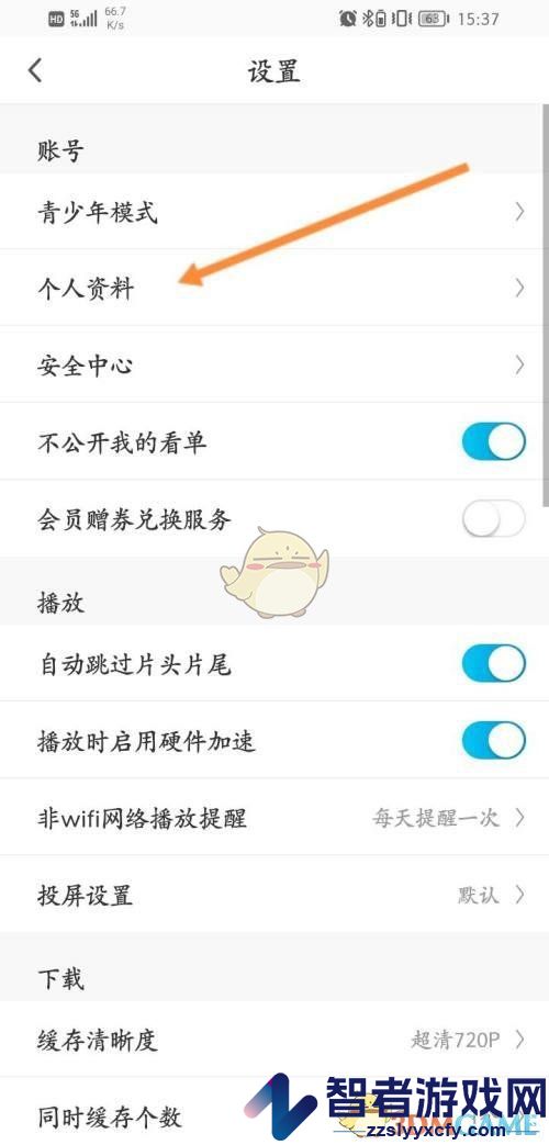 咪咕视频用户id查看方法