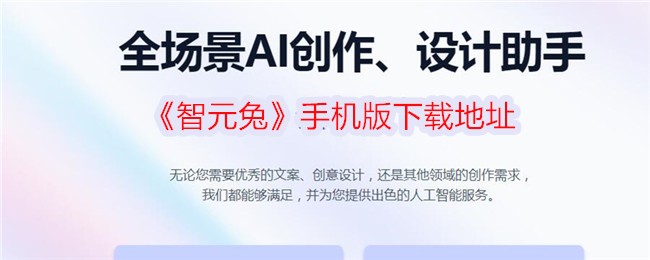 《智元兔》写作大师手机版下载地址及下载指南