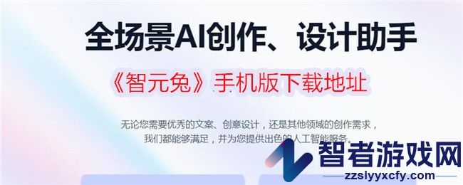 智元兔手机版下载地址
