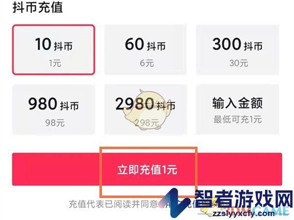 抖音抖币赠送朋友方法