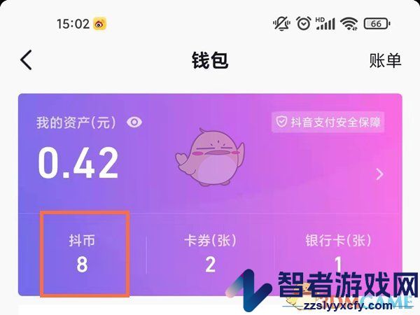 抖音抖币赠送朋友方法