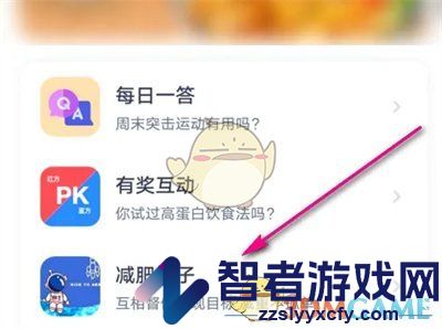 薄荷健康加入侯圈室方法