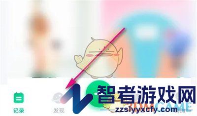 薄荷健康加入侯圈室方法