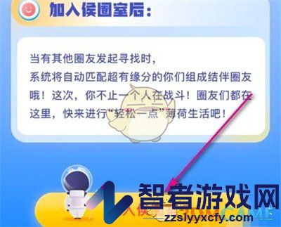 薄荷健康加入侯圈室方法