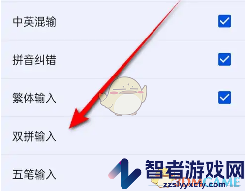 百度输入法双拼键盘设置方法