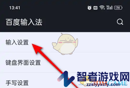 百度输入法双拼键盘设置方法