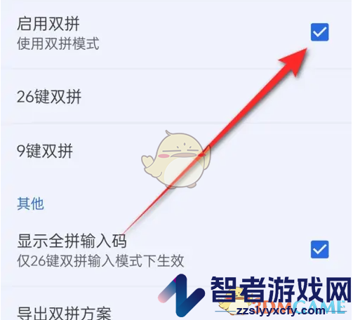 百度输入法双拼键盘设置方法