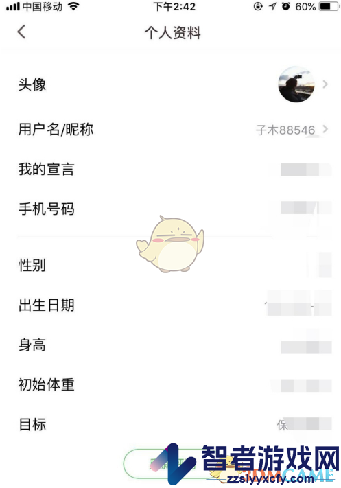 薄荷健康修改头像方法