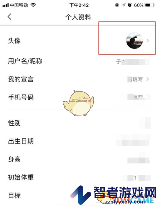 薄荷健康修改头像方法