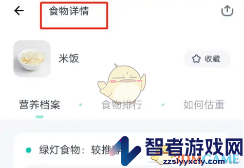 薄荷健康查询食物热量方法