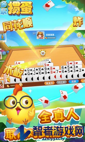 多乐掼蛋单机版免费下载
