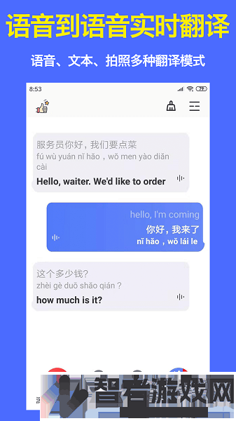 出国翻译器下载