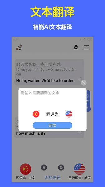 出国翻译器APP