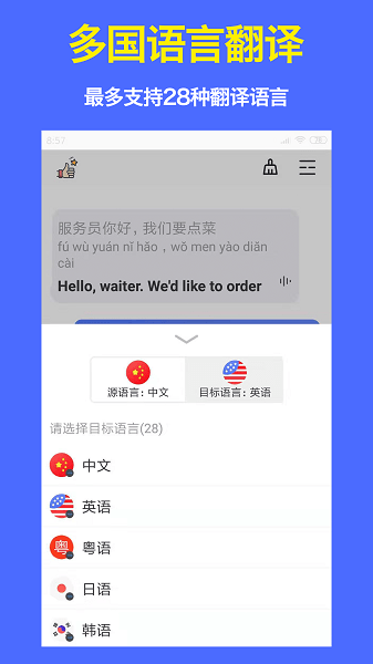 出国翻译器APP