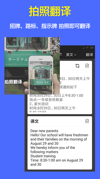 出国翻译器APP