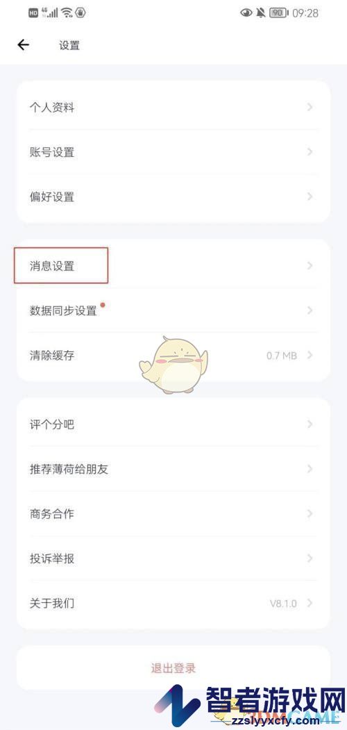 薄荷健康关闭推送通知方法