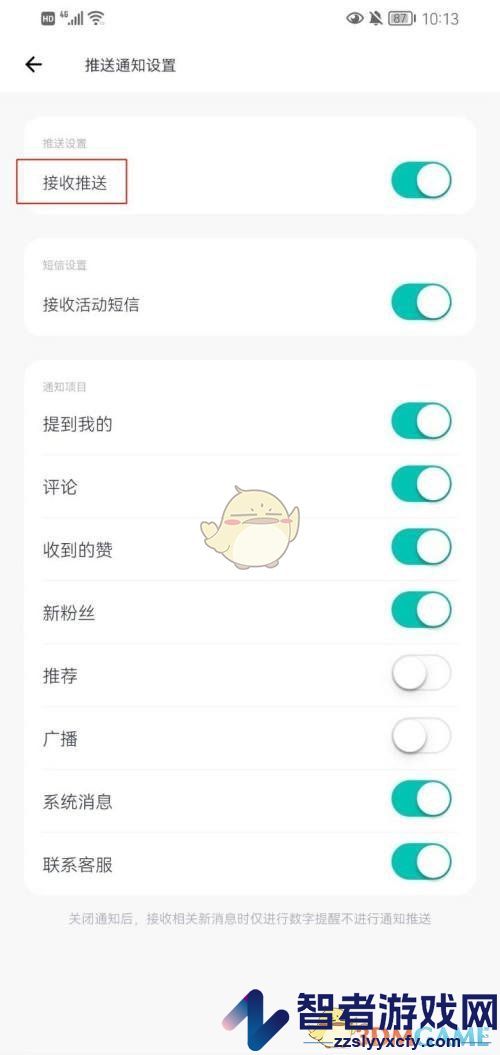 薄荷健康关闭推送通知方法