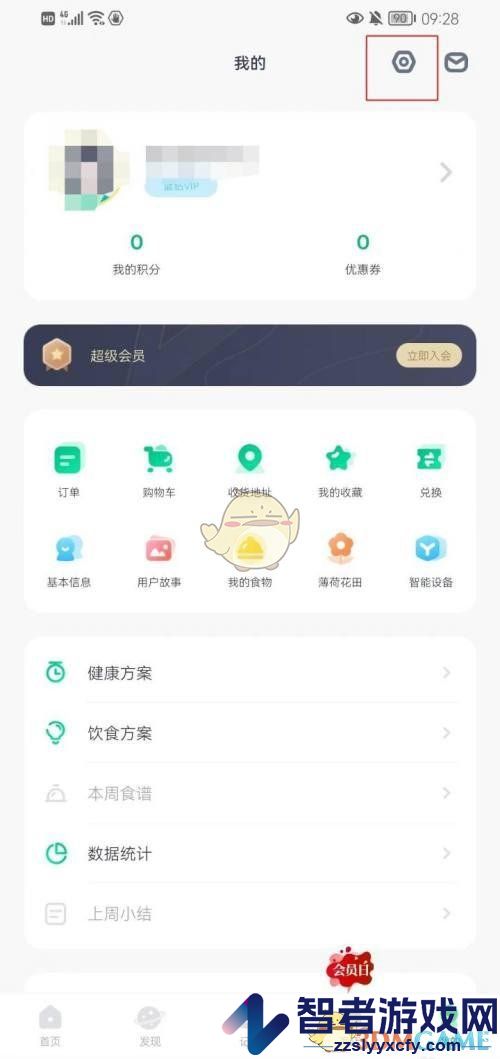 薄荷健康关闭推送通知方法
