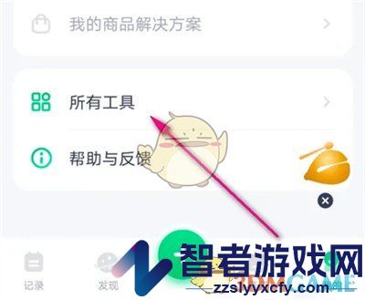薄荷健康重置课表方法