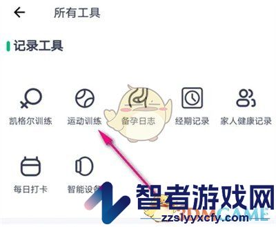 薄荷健康重置课表方法
