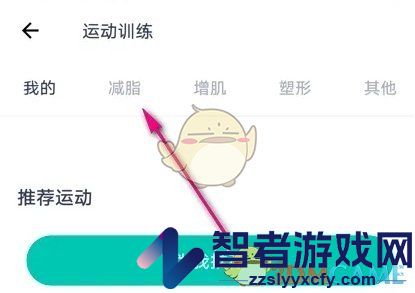 薄荷健康重置课表方法