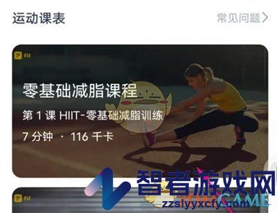 薄荷健康重置课表方法