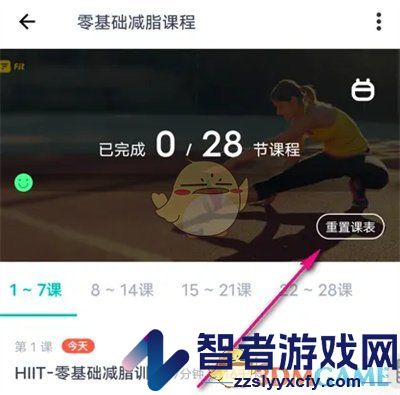 薄荷健康重置课表方法