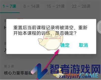 薄荷健康重置课表方法