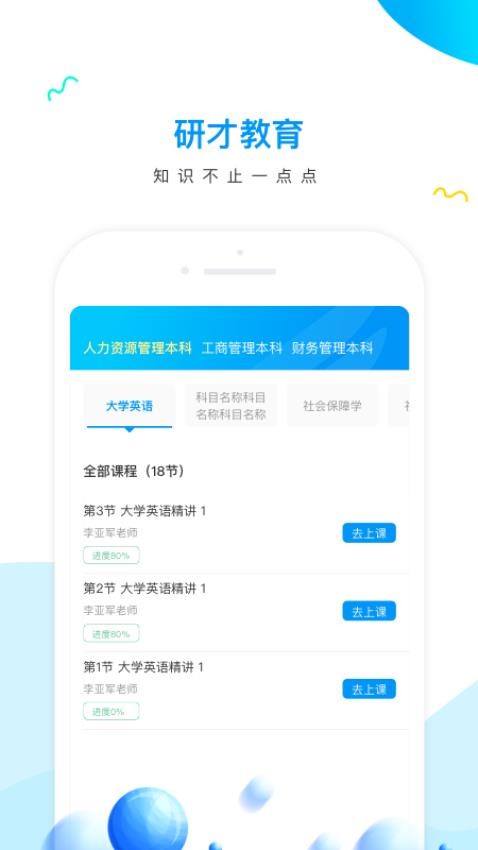 研才教育最新版