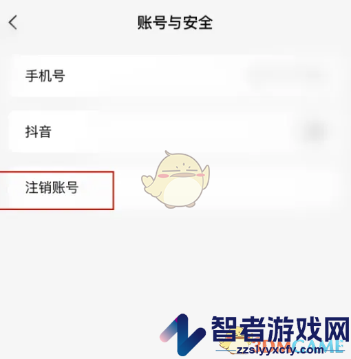 番茄短剧注销账号方法