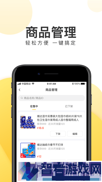 美团电商商家版下载手机版