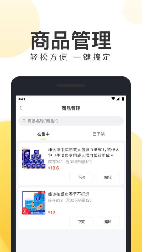 美团电商商家版app