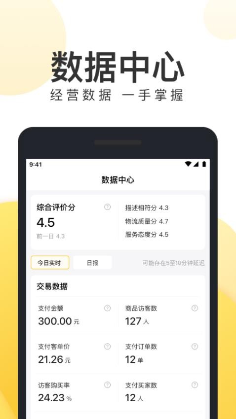 美团电商商家版app