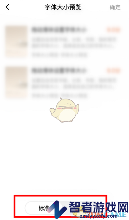 番茄短剧调整字体大小方法