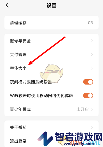 番茄短剧调整字体大小方法