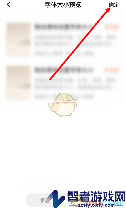 番茄短剧调整字体大小方法