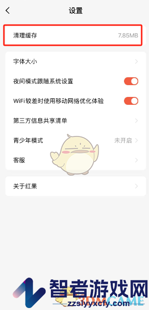 番茄短剧清理缓存方法
