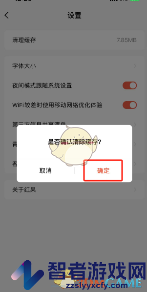 番茄短剧清理缓存方法