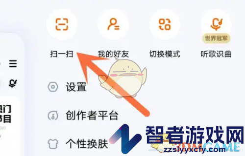 酷狗音乐扫码登录方法