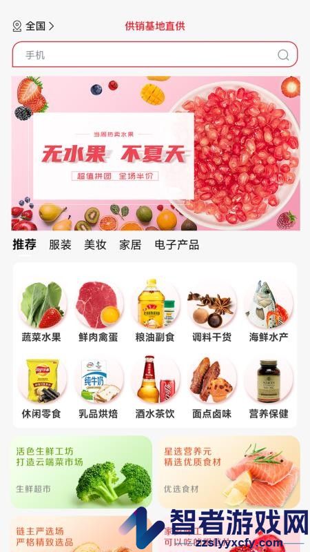 供销基地直供app最新版下载